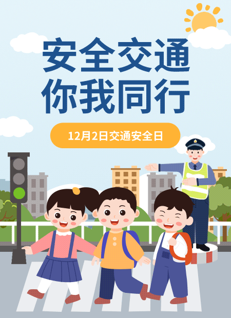 交通安全公众号模板预览图